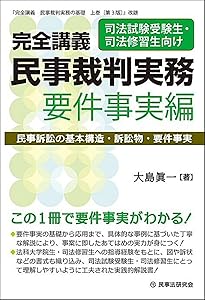 Amazon.co.jp: 要件事実入門紛争類型別編第4版 : 岡口基一: 本