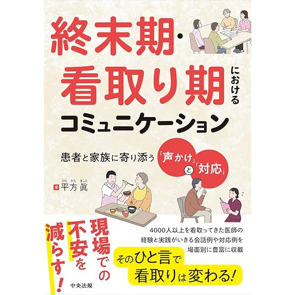すべて、患者さんが教えてくれた終末期医療のこと | 大津 秀一 |本
