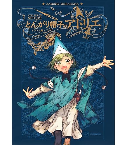Amazon.co.jp: とんがり帽子のアトリエ 1巻 ～ 16巻 全巻 漫画 : おもちゃ