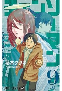 チェンソーマン 7 Amazon.co.jp: チェンソーマン 7 (ジャンプコミックスDIGITAL) 電子