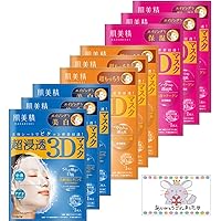 【3種3枚ずつ(9枚)】肌美精 超浸透3Dマスク (エイジングケア保湿・エイジングケア美白・超もっちり)