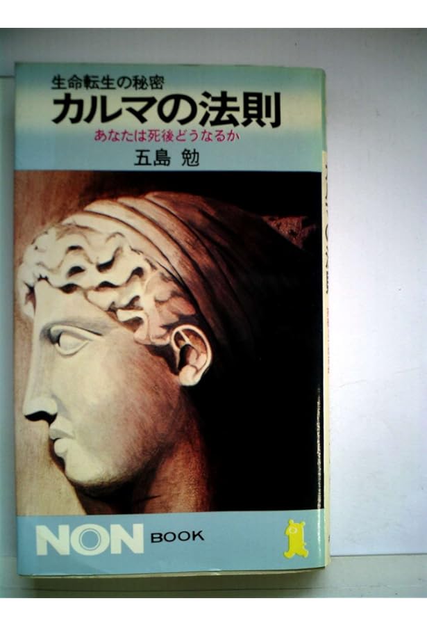輪廻転生とカルマの法則【改訂版】 | スワーミー・メーダサーナンダ