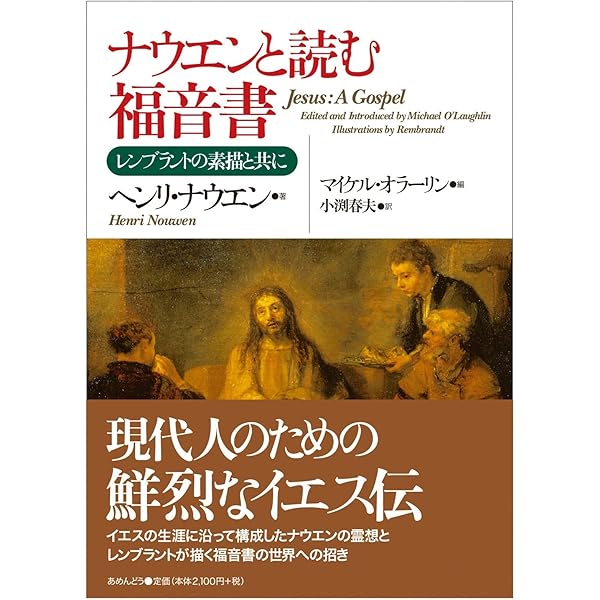 Amazon.co.jp: イエスの示す道: 受難節の黙想 : ヘンリ J M ナウエン