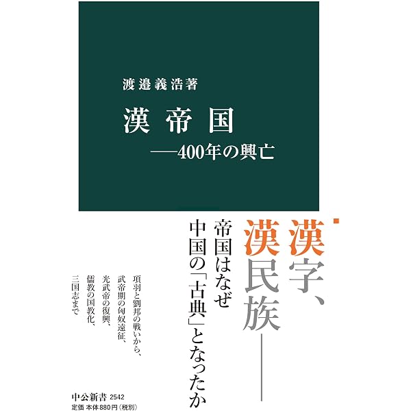 Amazon.co.jp: 儒教と中国 「二千年の正統思想」の起源 (講談社選書