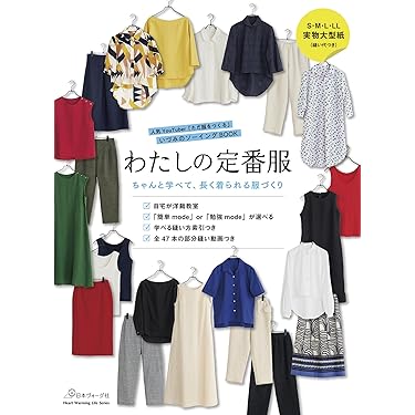 Amazon.co.jp 売れ筋ランキング: 洋裁 の中で最も人気のある商品です