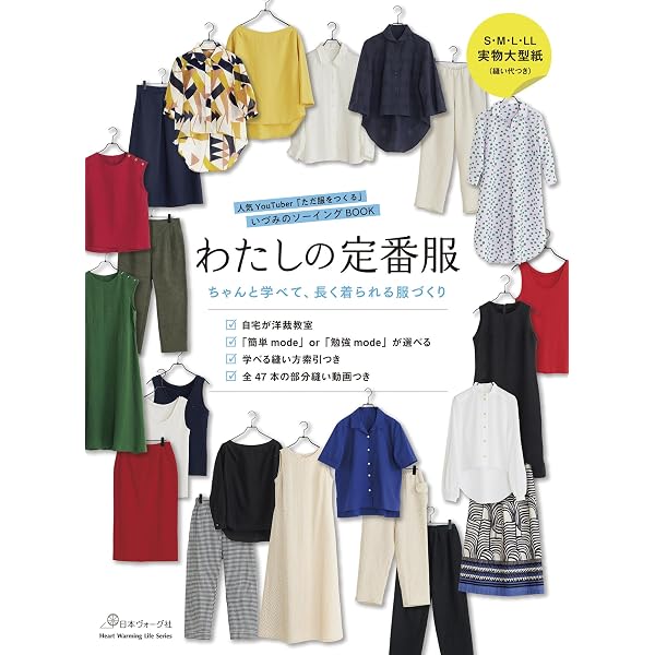 改訂版 ゆったり着られる大人服 (レディブティックシリーズno.8044
