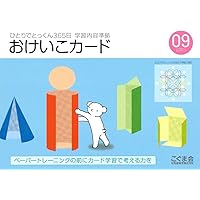 おけいこカード　全8冊 ひとりでとっくん365日おけいこカード08
