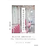 電車のなかで本を読む