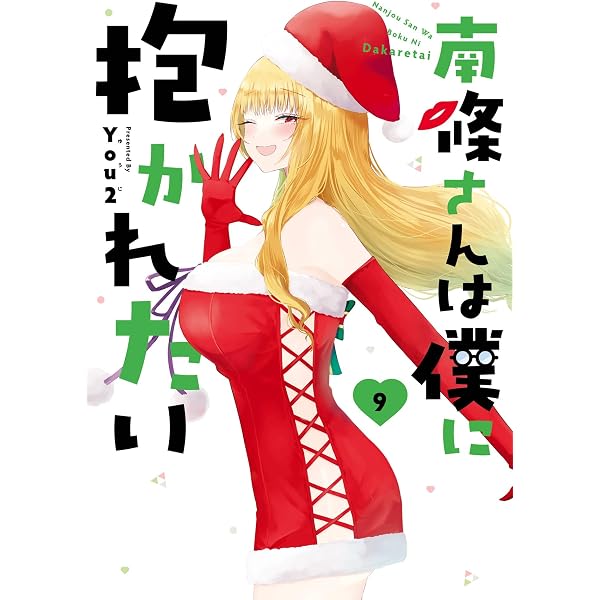 Amazon.co.jp: 獅子堂さんに叱られたい。: 2【イラスト特典付】 (4コマ