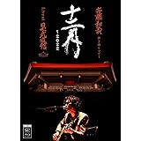 【Amazon.co.jp限定】斉藤和義 弾き語りツアー「十二月〜2022」Live at 日本武道館 2022.12.21 [通常盤] [Blu-ray]（Amazon.co.jp限定特典 ： ライブ写真ステッカー (Type D)　付）