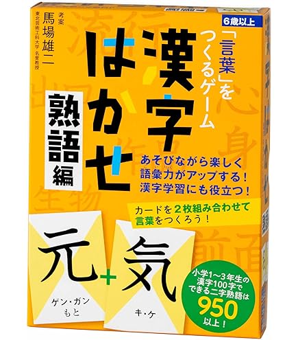 Amazon | 幻冬舎(Gentosha) 漢字はかせ 四字熟語編 カードゲーム