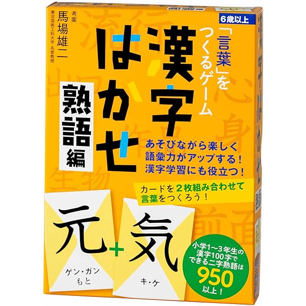 Amazon.co.jp: 「言葉」をつくるゲーム 漢字はかせ 熟語編