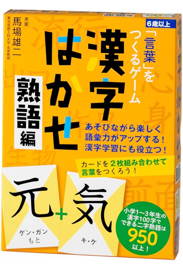 Amazon.co.jp: 「言葉」をつくるゲーム 漢字はかせ 熟語編
