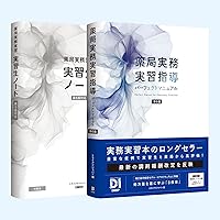 Amazon.co.jp: 薬局実務実習 実習生ノート 第6版対応 : トライアド
