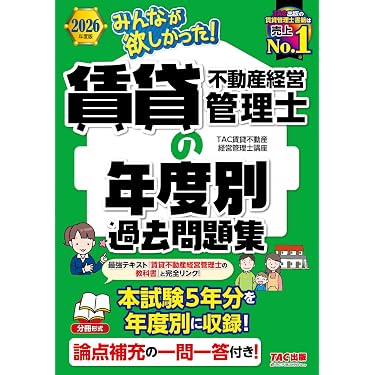 Amazon.co.jp 最新リリース: マンション管理士・管理業務主任者の資格