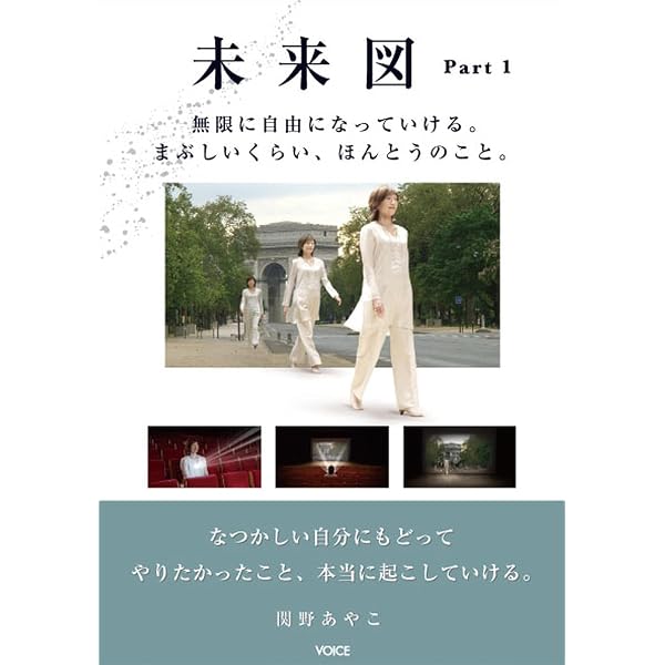 アンフィニ 目をさました生き方 | 関野 あやこ |本 | 通販 | Amazon