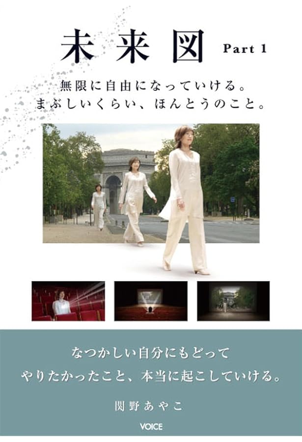 未来図Part5―宇宙時代の始まり | 関野あやこ, ダリル・アンカ |本