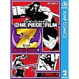 ONE PIECE FILM Z アニメコミックス 下 (ジャンプコミックスDIGITAL)