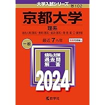赤本、青本（京都大学理系）参考書、問題集 京大生が解説】過去問は絶対に赤本より青本を使えー赤本と青本の違いを