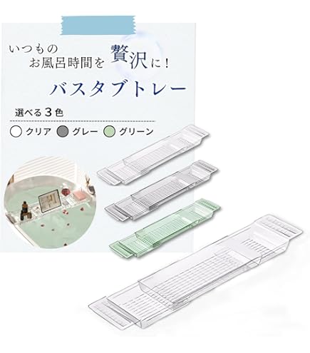 バスタブトレイ透明風呂トレー高級スタイル-アクリル バスタブトレイ - 入浴トレ Amazon.co.jp: バスタブ トレイ キャディ バスタブ テーブル