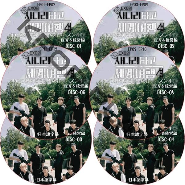 Amazon.co.jp: EXOのあみだで世界旅行~高雄&墾丁編~ [DVD] : EXO, EXO: DVD