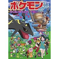 ポケモンをさがせ！ポストカードブック ポケモンセンターオンライン ミニゲーム ピカチュウ賞 ポストカード