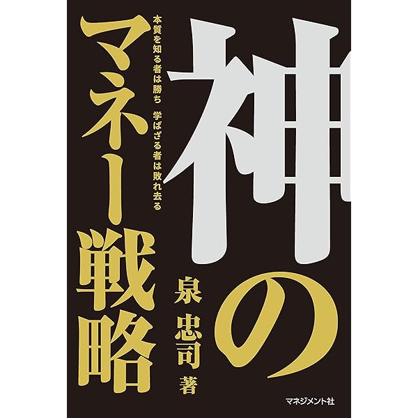 泉忠司先生の仮想通貨バンク | 小野タツヤ | マネー・金融政策