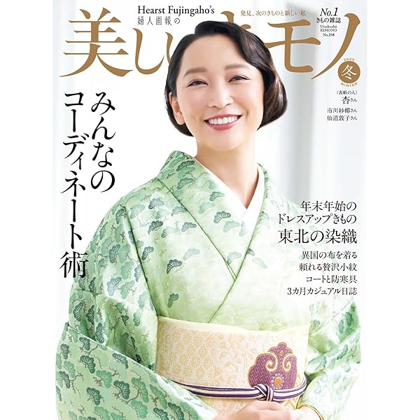 Amazon.co.jp: 美しいキモノ 2023年夏号 (2023-05-19) [雑誌] eBook