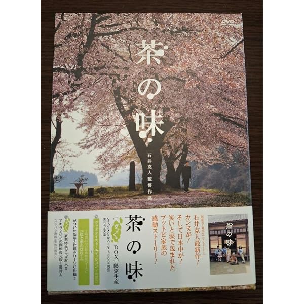 Amazon.co.jp: 茶の味 グっとくるBOX : 坂野真弥, 佐藤貴広, 浅野忠信