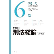 憲法 第4版 (伊藤真試験対策講座 5) | 伊藤 真 |本 | 通販 | Amazon