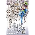 STEEL BALL RUN vol.9―ジョジョの奇妙な冒険Part7 (9) (ジャンプコミックス)