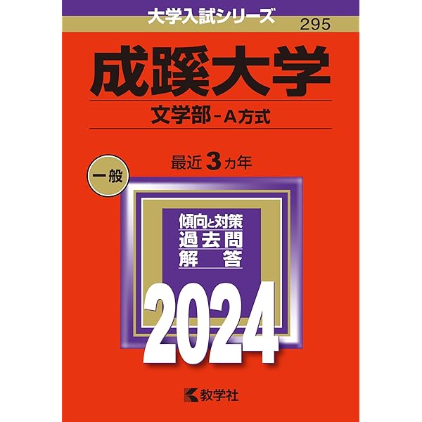 茨城大学 文系 過去問題集 2021 2017 2024 2025 茨城大学（文系） (2024年版大学入試シリーズ) | 教学社編集部