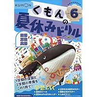 くもんの夏休みドリル小学4年生 |本 | 通販 | Amazon
