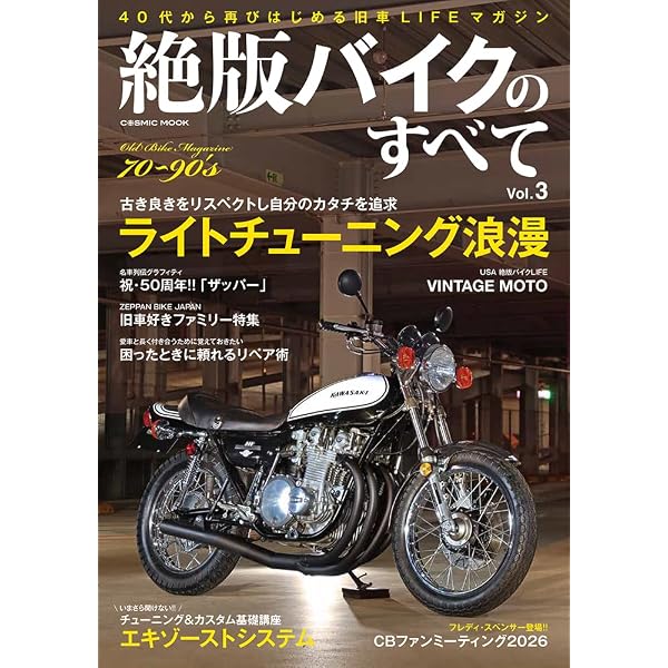 Amazon.co.jp: 絶版バイクのすべて Vol.2 (COSMIC MOOK) : コスミック