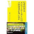 なぜ日本人メジャーリーガーにはパ出身者が多いのか (宝島社新書)