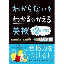 ランク順英検準2級プラス英単語1650 (英検ランク順) | Gakken |本