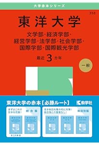 日本大学（経済学部） (2025年版大学赤本シリーズ) | 教学社編集部 |本