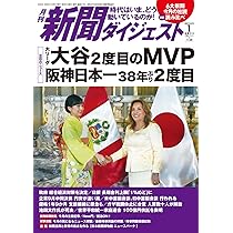 月刊新聞ダイジェスト2023年11月号 | 新聞ダイジェスト社 |本 | 通販