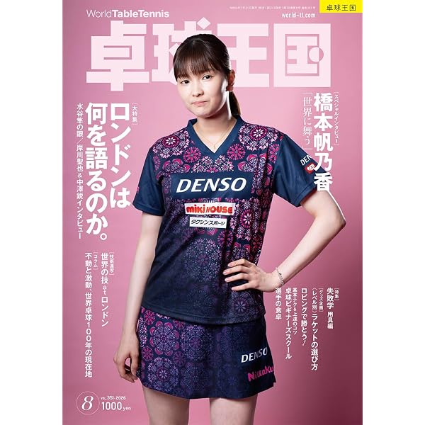 卓球王国2026年7月号【雑誌】 | 卓球王国 |本 | 通販 | Amazon