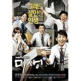 韓国ドラマ ミセン-未生- 全話 DVD