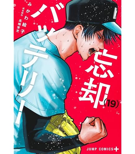 Amazon.co.jp: TVアニメ『忘却バッテリー』 要圭[パイ毛] アクリル