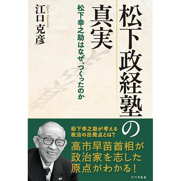 松下幸之助直伝 道をひらく経営: 成功を引き寄せる働き方・考え方