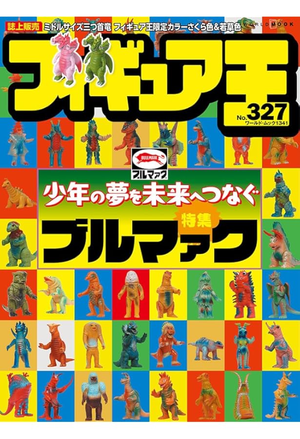 フィギュア王 No.235 東映レトロソフビコレクション特集 フィギュア王 No.235 東映レトロソフビコレクション特集