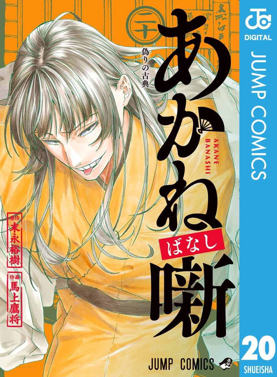 集英社のkindlle版コミックが50%ポイント還元！エントリー＋まとめ買い