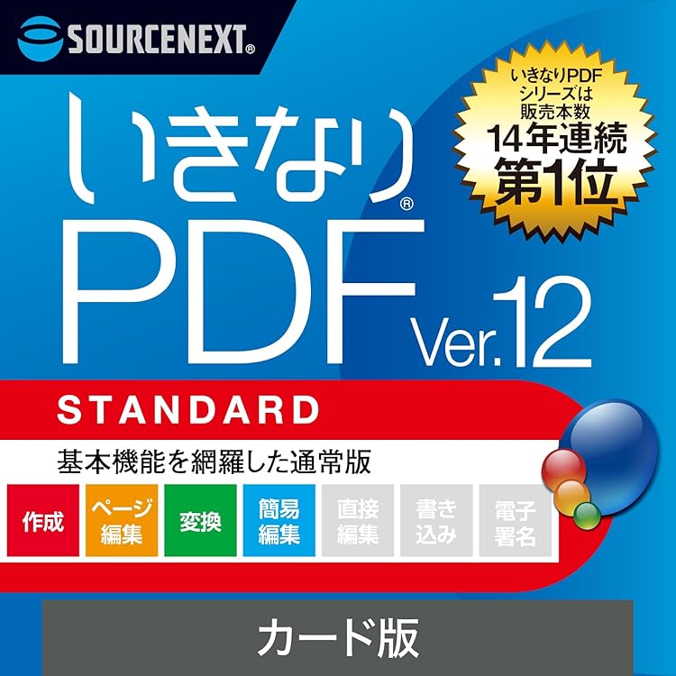 いきなりPDF Ver.11 COMPLETE いきなりPDF／新製品発売
