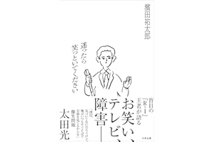 迷ったら笑っといてください