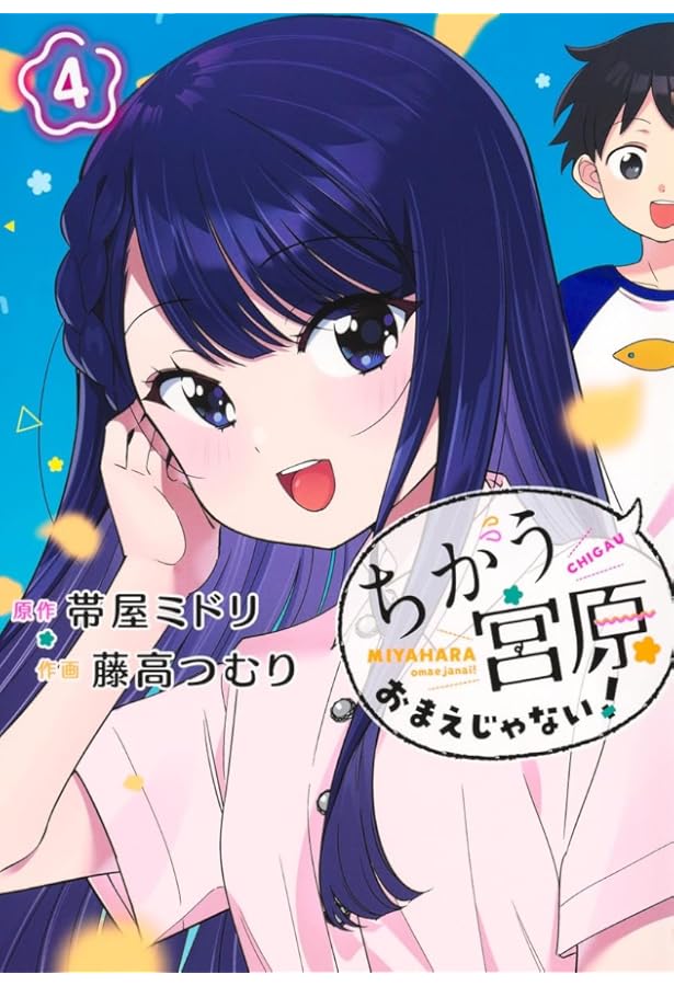 Amazon.co.jp: 今日から始める幼なじみ 13 (バンチコミックス