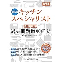 ⭐︎通信講座キッチンスペシャリストハンドブックと2024年試験問題用紙⭐︎