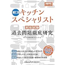 キッチンスペシャリストハンドブック |本 | 通販 | Amazon