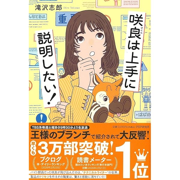 Amazon.co.jp: 咲良は上手に説明したい！ : 滝沢 志郎: Japanese Books
